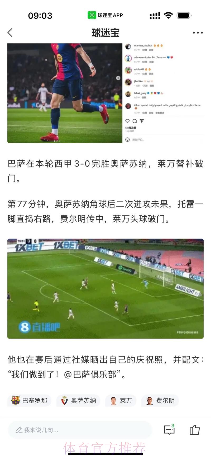 巴萨距恢复西甲财政公平仅差1400万，德容续约、特狮离队成关键