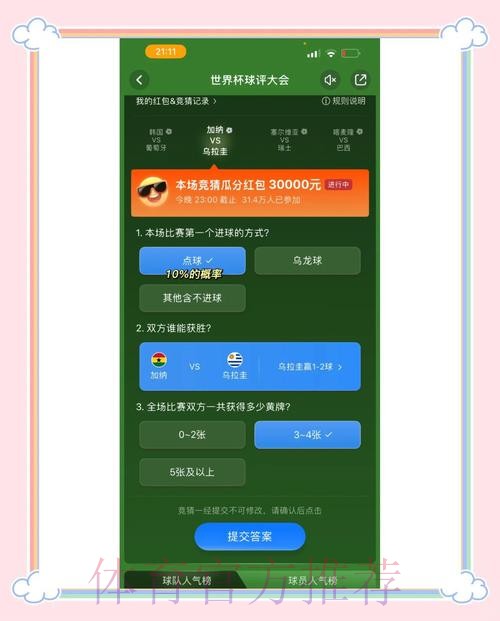 世界杯竞猜平台最佳选择攻略